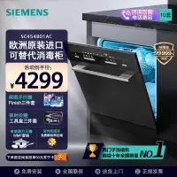 西门子(SIEMENS) 洗碗机嵌入式原装进口家用全自动洗碗机高温除菌烘干10套 SC454B01AC