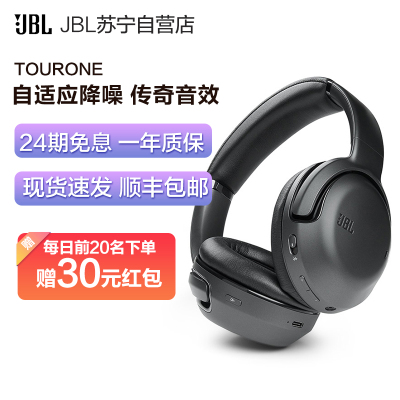 JBL TOURONE自适应降噪蓝牙耳机头戴式立体声无线HIFI音乐