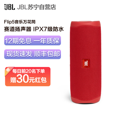 JBL Flip5音乐万花筒蓝牙音箱无线迷你音响 蓝色