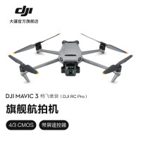 大疆(DJI)Mavic 3 御3航拍无人机 智能拍摄飞行器 畅飞套装(DJI RC Pro)(机器只能先激活再发货)
