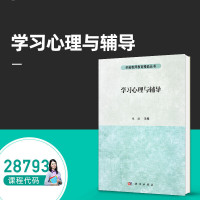 28793 学习心理与辅导