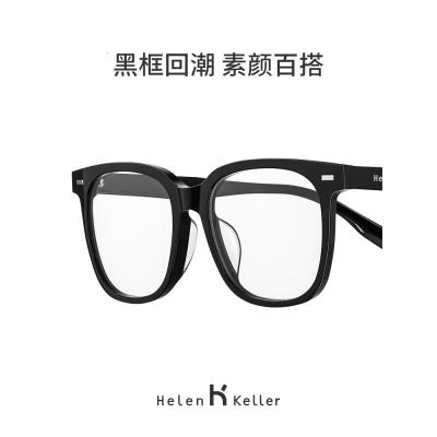 [王一博同款眼镜]海伦凯勒新款潮黑框眼镜女防蓝光眼镜男