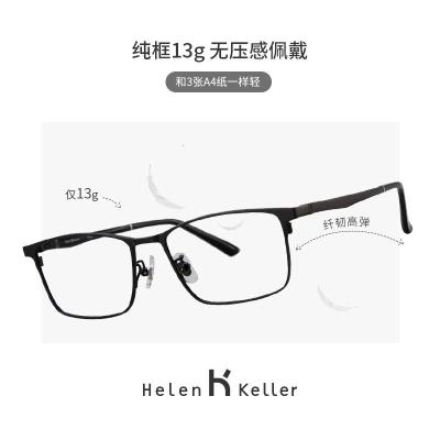 海伦凯勒男士近视眼镜框轻防滑可配防蓝光框架近视眼镜框男23035