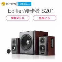 EDIFIER/漫步者S201家用蓝牙音箱电脑电视笔记本8寸多功能HIFI木质有源2.1超重低音炮多媒体客厅无线音响环绕