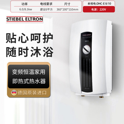 斯宝亚创(STIEBEL ELTRON) 即热式热水器 DHC E8/10 即热式热水器变频恒温家用淋浴卫生间