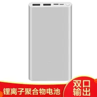 中锐智采 小米(mi)移动电源3 10000mAh 快充版黑色双口输入双口输出 高密度锂聚合物电芯