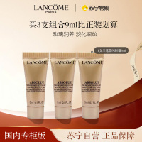 [专柜小样]LANCOME兰蔻菁纯臻颜焕亮眼霜3ML*3眼霜