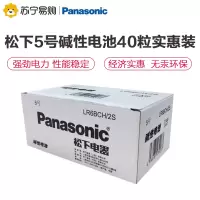 松下(Panasonic)碱性5号干电池40粒盒装适用于遥控器玩具话筒挂钟万能表门铃话筒计算器LR6BCH/2S