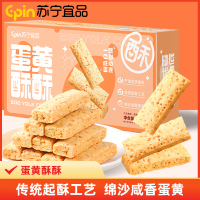 苏宁宜品咸蛋黄酥酥方块饼干台湾风味小食休闲零食100g*3盒