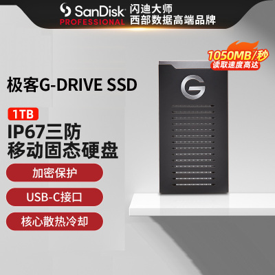 闪迪大师G-Technology 1TB移动固态硬盘(PSSD)传输速度1050MB/S IP67等级三防保护