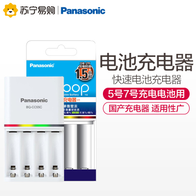 松下爱乐普eneloop镍氢智能5号7号快速充电器BQ-CC55C 可充5号7号五号七号