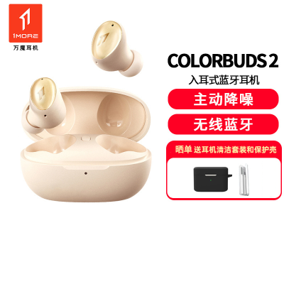 万魔 1MORE ColorBuds 2猫眼时尚豆真无线蓝牙入耳式无线耳机运动游戏主动降噪耳机晨曦金