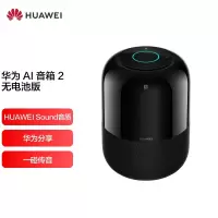 华为(HUAWEI)AI音箱 2 智能音箱 无电池版 小艺音箱无电池版