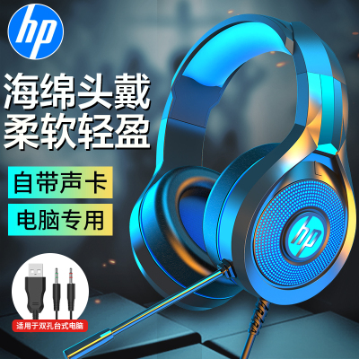 HP/惠普DHE-8010UM电脑游戏耳机头戴式电竞吃鸡cf专用听声辩位有线耳麦带麦克风话筒台式机笔记本接口