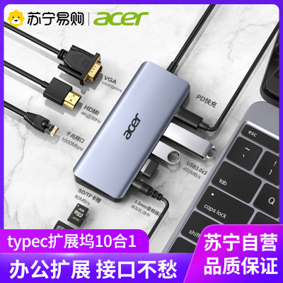 宏碁Typec扩展坞拓展笔记本USB雷电3适用于华为手机苹果电脑转换器macbookpro转接头air[10合1]