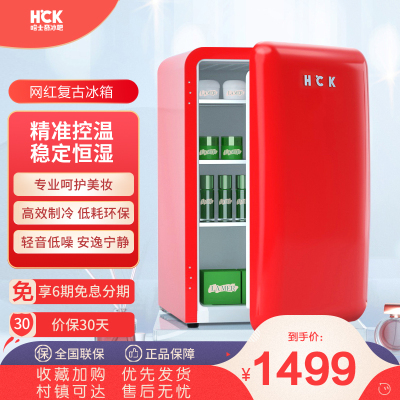 HCK哈士奇BC-70R化妆品冰箱复古小型护肤面膜美容网红美妆-红色