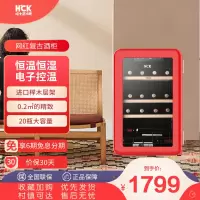 HCK哈士奇70CTC 复古红酒柜20瓶恒温家用嵌入式小型冰吧冷藏冰箱-红色
