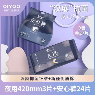 OIYOO安佑汉麻卫生巾夜用组合夜用420mm加长卫生巾3片*1包+安心裤夜用拉拉裤夜安裤2片*8包