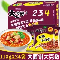 今麦郎大今野拉面