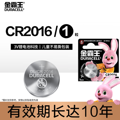 金霸王(Duracell)CR2016 纽扣电池 1粒装(简易装) 3V 数码电池汽车钥匙玩具遥控器计步器智能手环