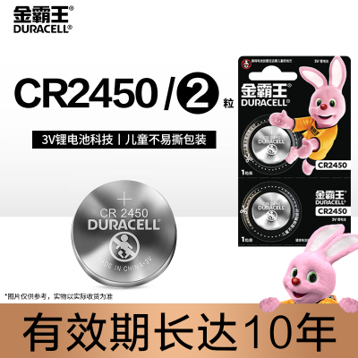 金霸王(Duracell) CR2450 纽扣电池 2粒 (简易装)锂电池电脑主板宝马沃尔沃汽车钥匙人体秤遥控器