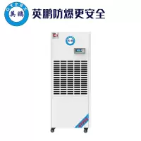 英鹏(GYPEX)BCF-7240C工业防爆除湿机(Z)