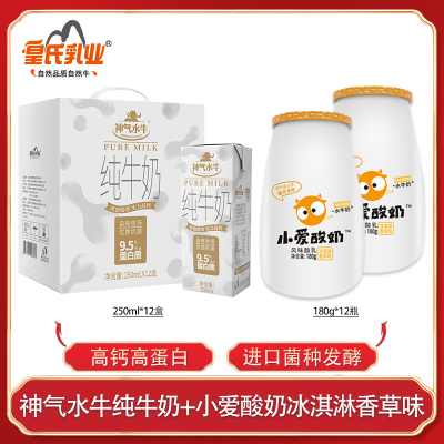 皇氏乳业小爱低温酸奶180g*12瓶鲜奶发酵冰淇淋香草味搭配神气水牛纯牛奶孕妇儿童营养早餐高钙奶250ml*12盒组合