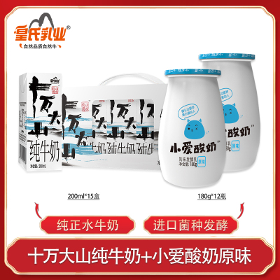 皇氏乳业小爱低温酸奶180g*12瓶鲜奶发酵原味搭配十万大山纯牛奶儿童学生营养早餐高钙奶200ml*15盒组合