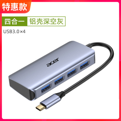 宏碁Typec扩展坞拓展笔记本适用于华为手机苹果电脑转换器macbookpro转接头 [4合1]USB3.0*4