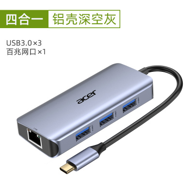 宏碁Typec扩展坞拓展笔记本适用华为苹果电脑转换器转接头[4合1]USB3.0*3+百兆网口