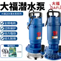 [大福]大福潜水泵220V 1.5方流量 16米扬程