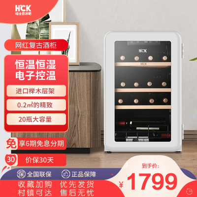 HCK哈士奇70CTC 复古红酒柜20瓶恒温家用嵌入式小型冰吧冷藏冰箱-白色