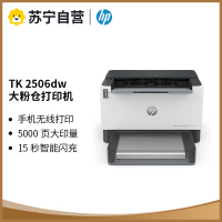 惠普HP LaserJet Tank 2506dw 激光智能闪充激光打印机黑白双面打印机无线家用学生打印机无线手机打印机