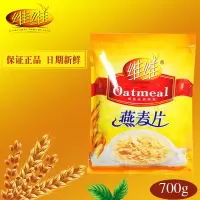 维维燕麦片700g