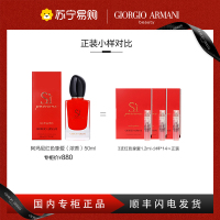 乔治.阿玛尼红色Si迷情挚爱女士香水小样1.2ml*3