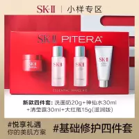 [国内专柜正品]SKII 面部护肤套装小样(洗面奶20ml+清莹露30ml+神仙水30ml+眼霜2.5g)