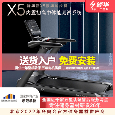 舒华(SHUA) 跑步机 家用静音豪华健身运动器材健身房 新X5中高考体育测试 SH-T6500-Y1[中高考体育测试]