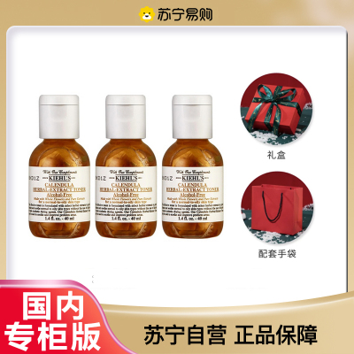 [国内专柜正品,礼盒装]Kiehl’s科颜氏金盏花爽肤水中小样40ml*3