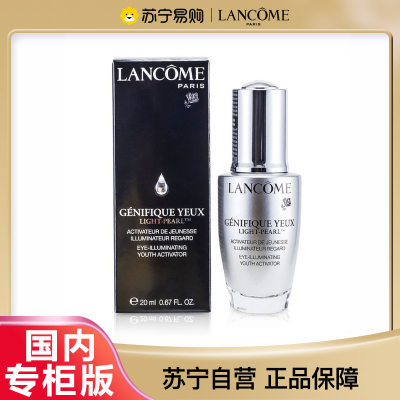 [国内专柜版]LANCOME兰蔻大眼精华眼部精华肌底液20ml