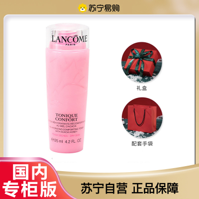 [国内专柜版]LANCOME兰蔻粉水新清滢柔肤水125ml提亮肤色保湿补水