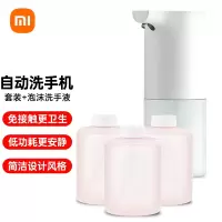 小米(mi) 米家自动洗手机套装 智能感应自动洗手机套装+氨基酸洗手液(三瓶装)