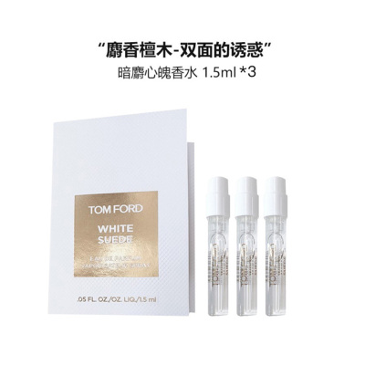 [国内专柜正品]Tom Ford汤姆福特TF香水1.5ml*3 (随机发货)