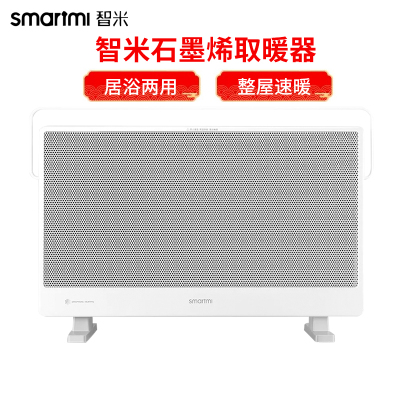 智米(SMARTMI)石墨烯远红外取暖器浴室用家用壁挂式全屋升温卫生间防水速热电暖器