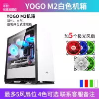 爱国者YOGO M2 白色+5极光风扇 电竞机箱DIY组装整机电脑游戏商务办公主机箱最多支持5风扇