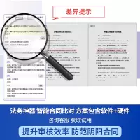 企业合同比对方案 OCR全文识别+智能合同比对+差异报告 (硬件配套 爱普生(EPSON)DS-535II 扫描仪)