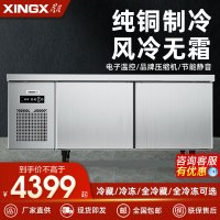 星星 XINGX 1.8米冷冻保鲜工作台 风冷厨房商用卧式冰柜 奶茶店水吧台操作台冰箱 TD-316FA