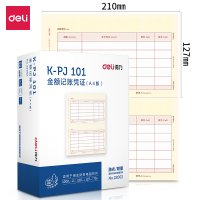 得力(deli)用友凭证纸 A4金额记账凭证激光打印纸KPJ101 2000张 黄色 单位:盒