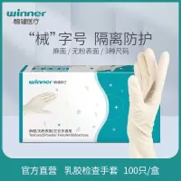 稳健(Winner)一次性医用橡胶手套 医用检查橡胶手套 无粉麻面7号小M码 100只/盒