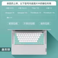 联想小新air14键盘膜plus锐龙版thinkbook保护膜 A款-赫本绿小新Air14/Pro14