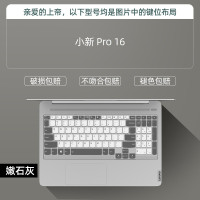 联想小新air14键盘膜plus锐龙版thinkbook保护膜 B款-嫩石灰小新Pro16